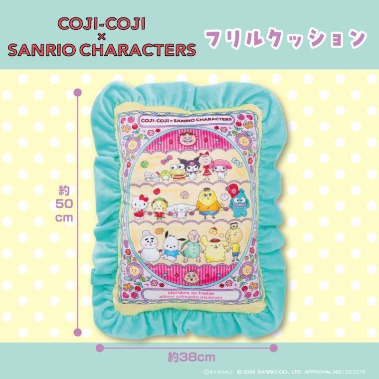 コジコジ×サンリオキャラクターズ フリルクッション