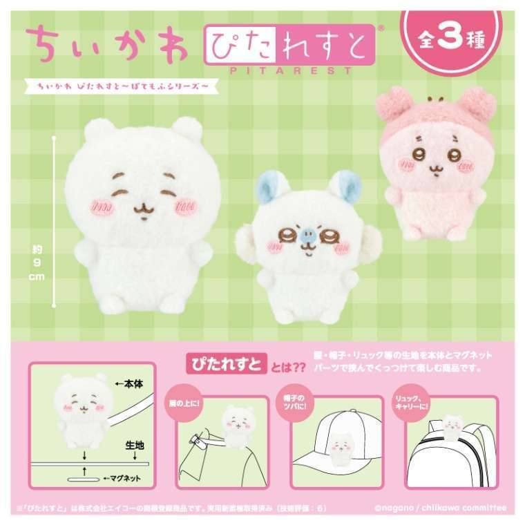 ちいかわ ぴたれすと〜ぽてもふシリーズ〜