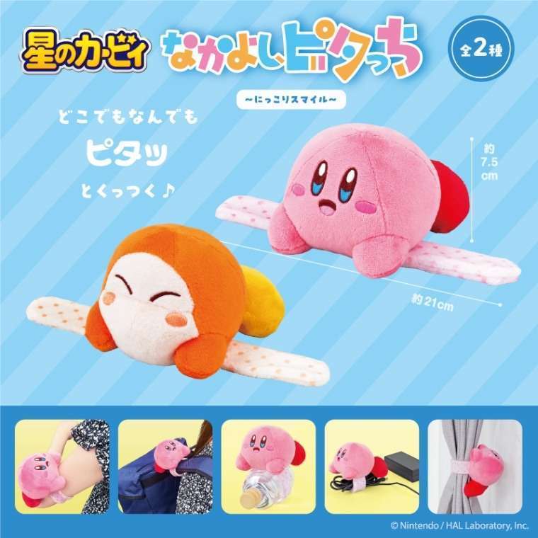 星のカービィ なかよしピタっち〜にっこりスマイル〜
