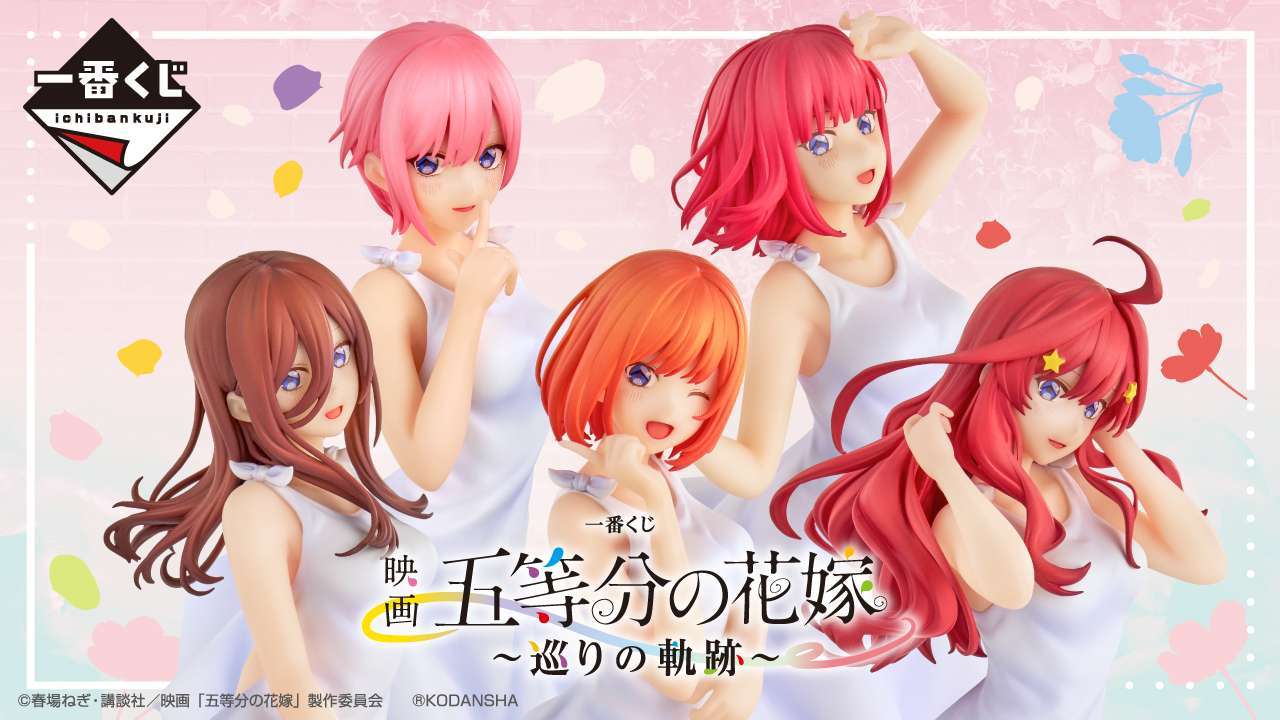 一番くじ 映画「五等分の花嫁」 ~巡りの軌跡~