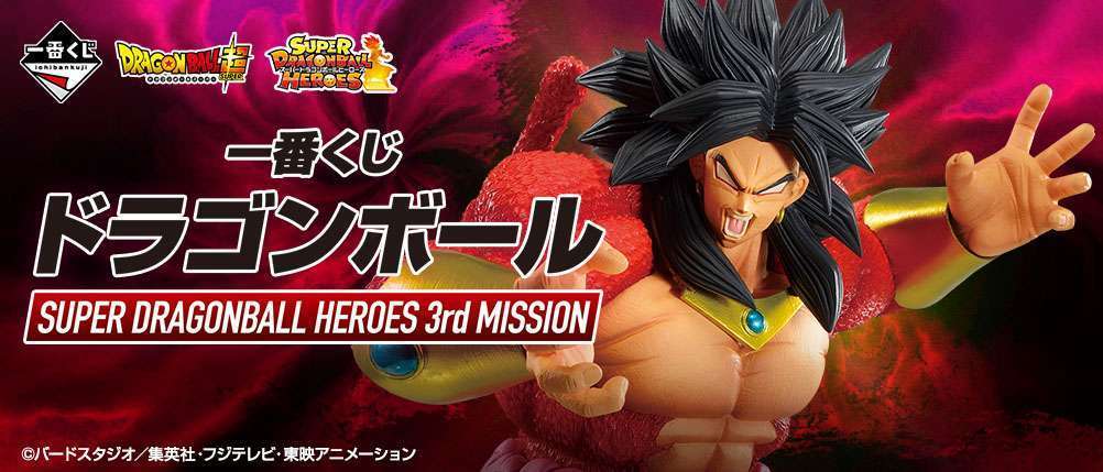 一番くじ ドラゴンボール SUPER DRAGONBALL HEROES 3rd MISSION