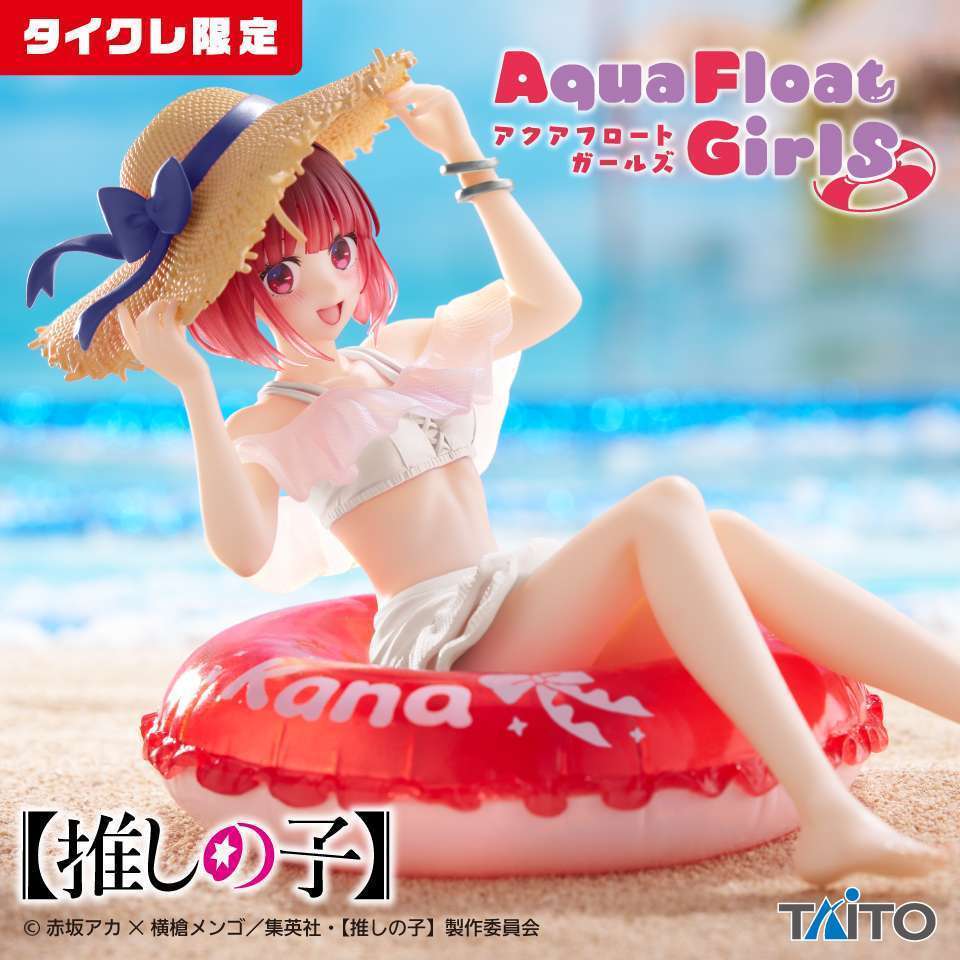 【推しの子】 Aqua Float Girls フィギュア 有馬かな(タイクレ限定)