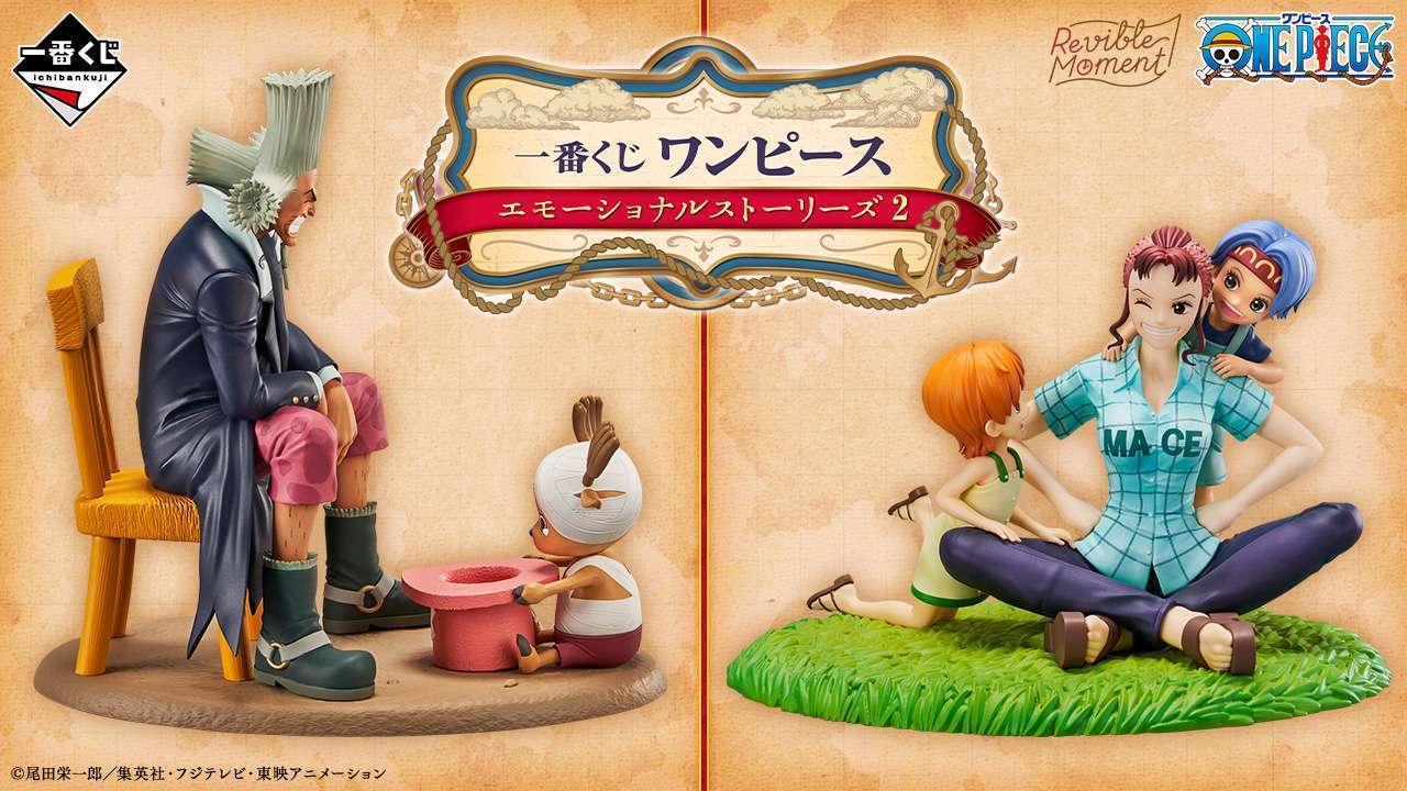 一番くじ ワンピース エモーショナルストーリーズ2