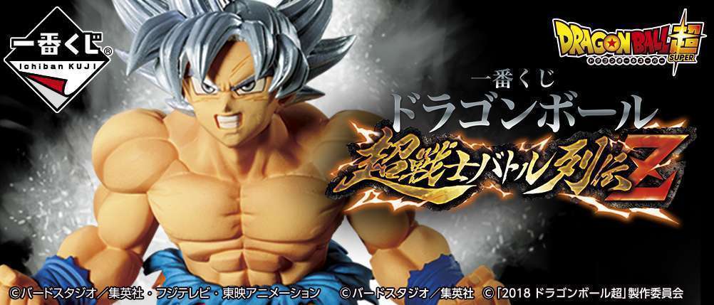 一番くじ ドラゴンボール 超戦士バトル列伝Z
