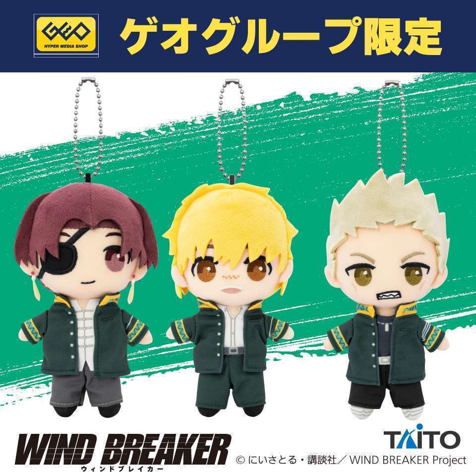 『WIND BREAKER』 ぬいぐるみマスコット~蘇枋隼飛&楡井秋彦&柊登馬~
