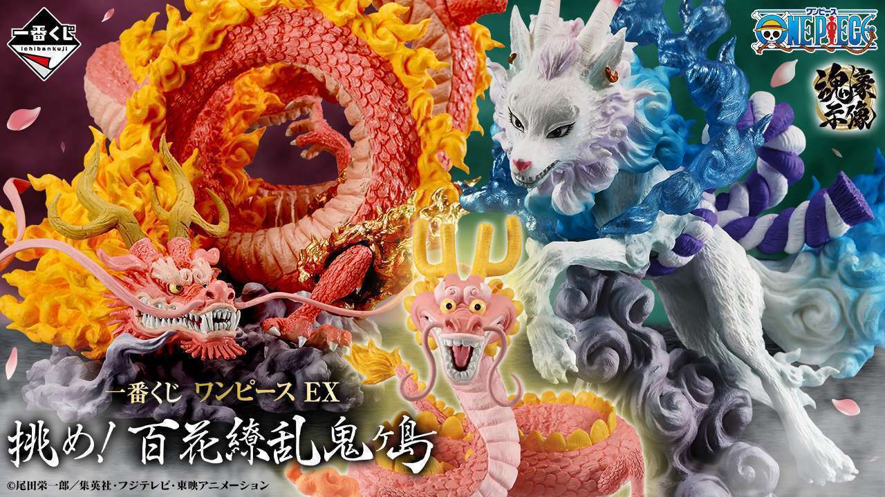 一番くじ ワンピース EX 挑め!百花繚乱鬼ヶ島