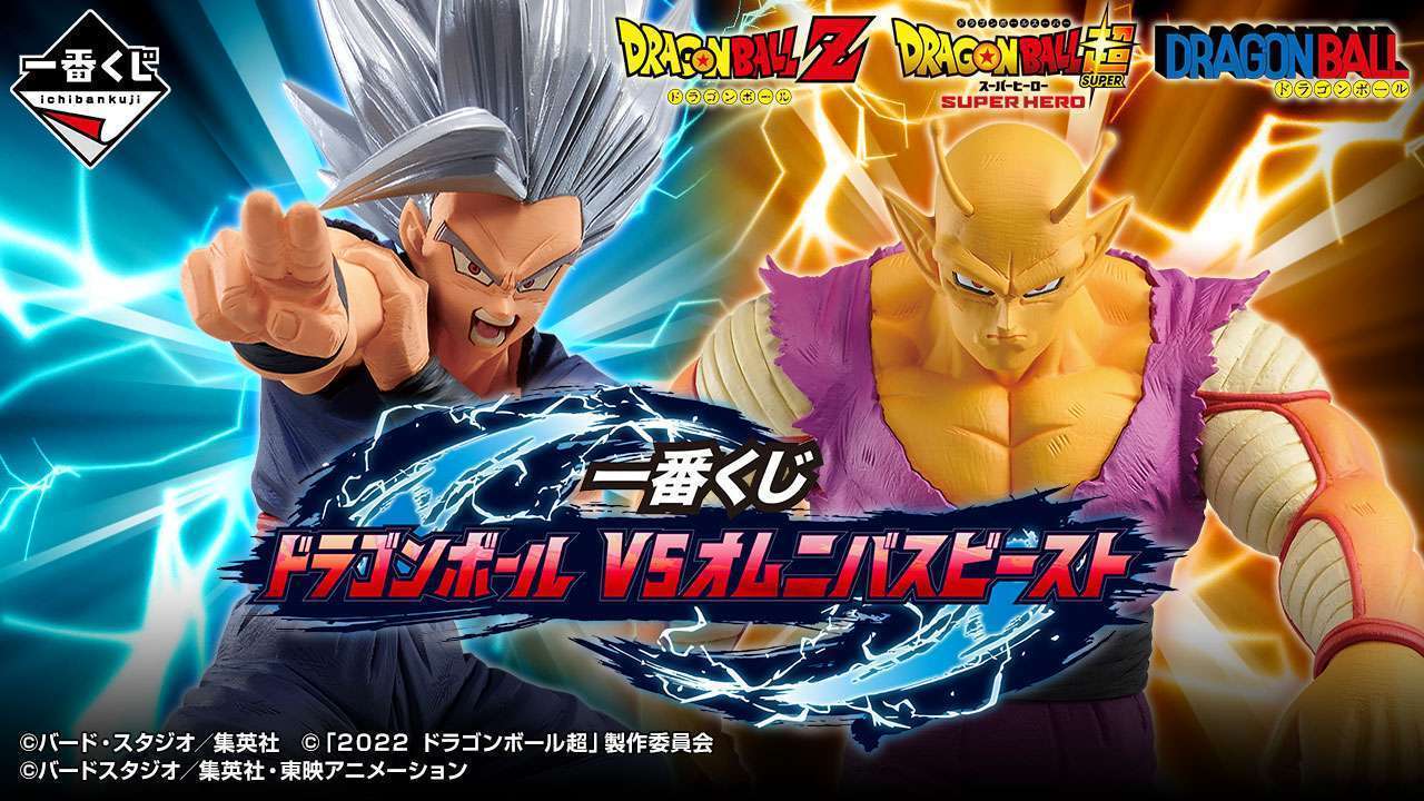 一番くじ ドラゴンボール VSオムニバスビースト