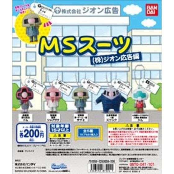 MSスーツ (株)ジオン広告 編