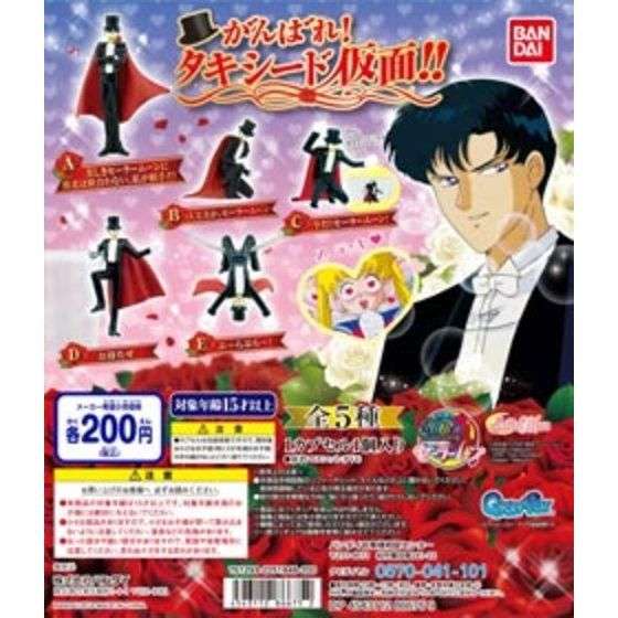 美少女戦士セーラームーン がんばれ!タキシード仮面!!