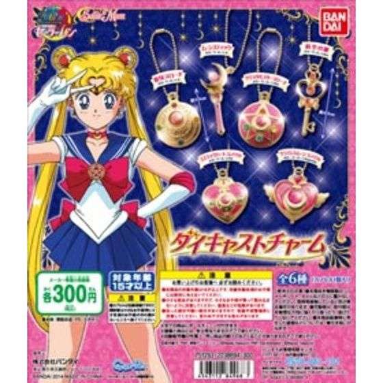 美少女戦士セーラームーン ダイキャストチャーム
