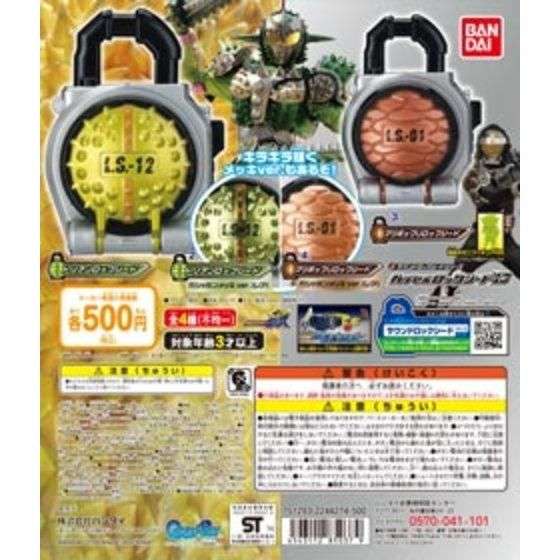 仮面ライダー鎧武 サウンドロックシードシリーズ カプセルロックシード13