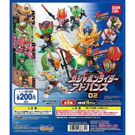仮面ライダー ガシャポンライダーアドバンス02