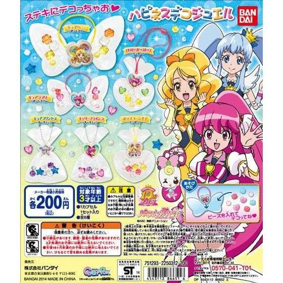 ハピネスチャージプリキュア!ハピネスデコジュエル