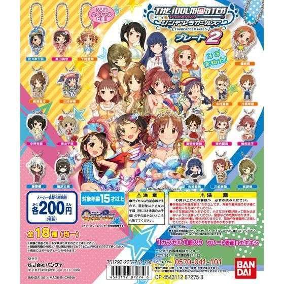 アイドルマスターシンデレラガールズプレート2