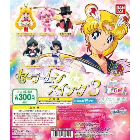 美少女戦士セーラ一ムーン セーラ一ムーンスイング3