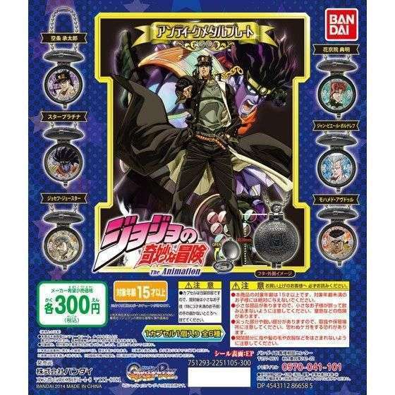 ジョジョの奇妙な冒険スターダストクルセイダーズ アンティークメタルプレート