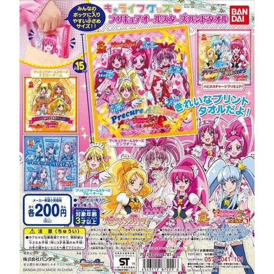 キャライフグッズ プリキュアオールスターズ ハンドタオル