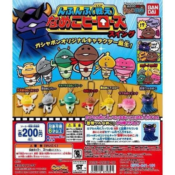 おさわり探偵 なめこ栽培キット なめこヒーローズスイング