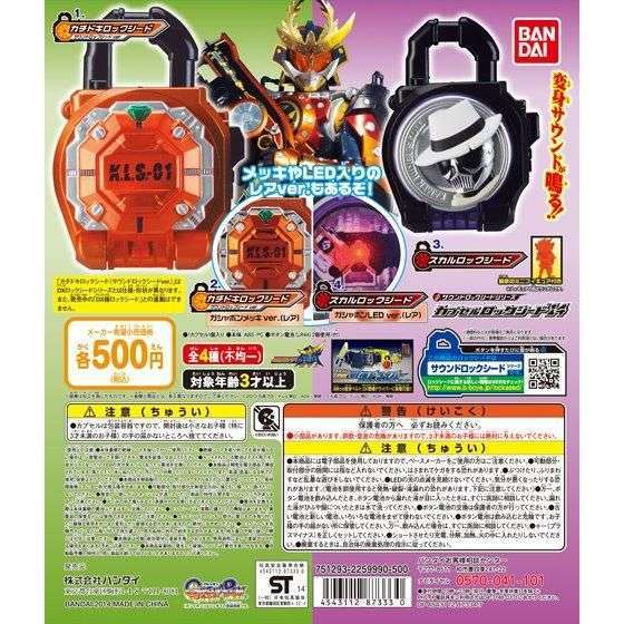 仮面ライダー鎧武 サウンドロックシードシリーズ カプセルロックシード14