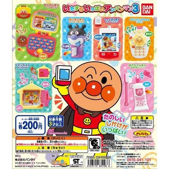 それいけ!アンパンマン いたずらいっぱいアンパンマン3