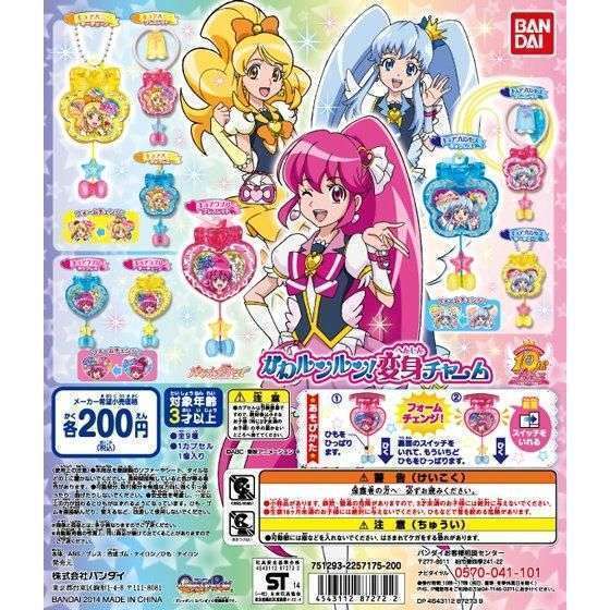 ハピネスチャージプリキュア!かわルンルン!変身チャーム