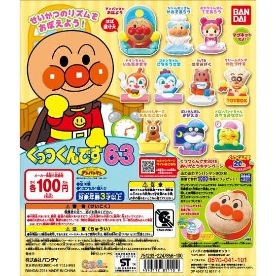 それいけ!アンパンマン くっつくんです63