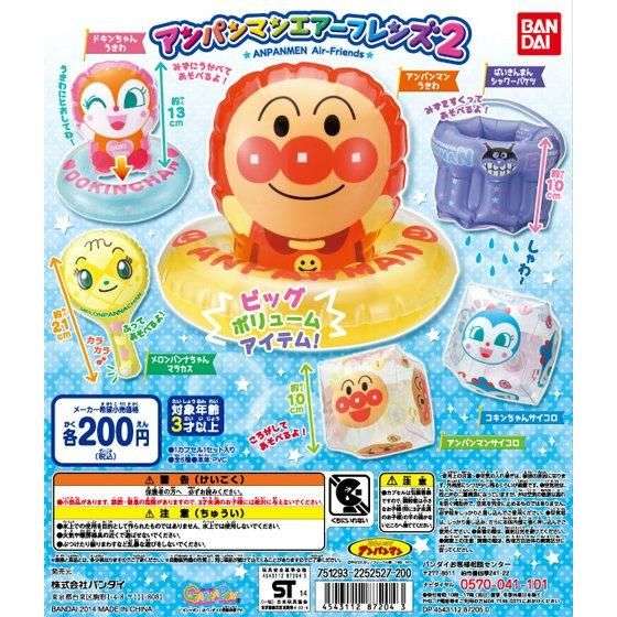 それいけ!アンパンマン エアフレンズ2