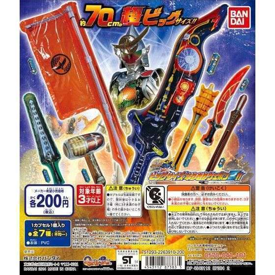 仮面ライダー鎧武 ビッグサイズなりきりウェポン3