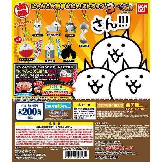 にゃんこ大戦争だにゃ！ストラップ3