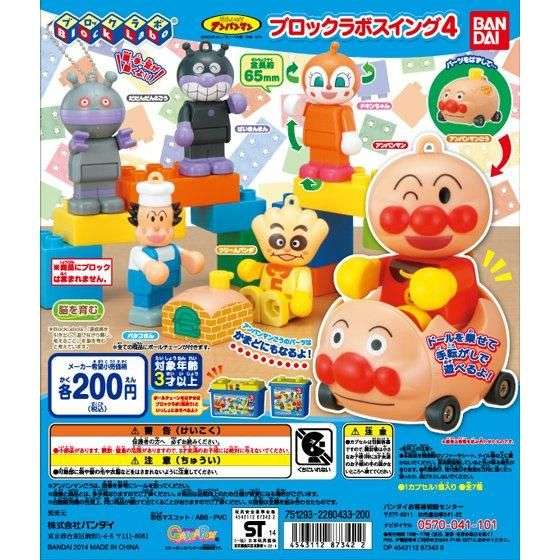 それいけ!アンパンマン ブロックラボスイング4