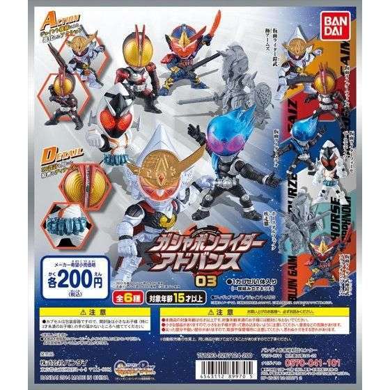 仮面ライダーガシャポンライダーアドバンス03