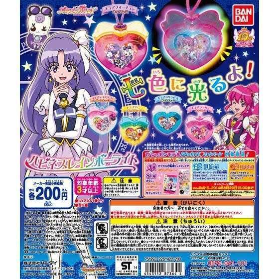 ハピネスチャージプリキュア!ハピネスレインボーライト