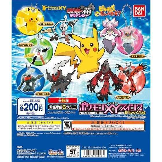 ポケモン・ザ・ムービーXY ポケモンXYスイング2014ムービースペシャル