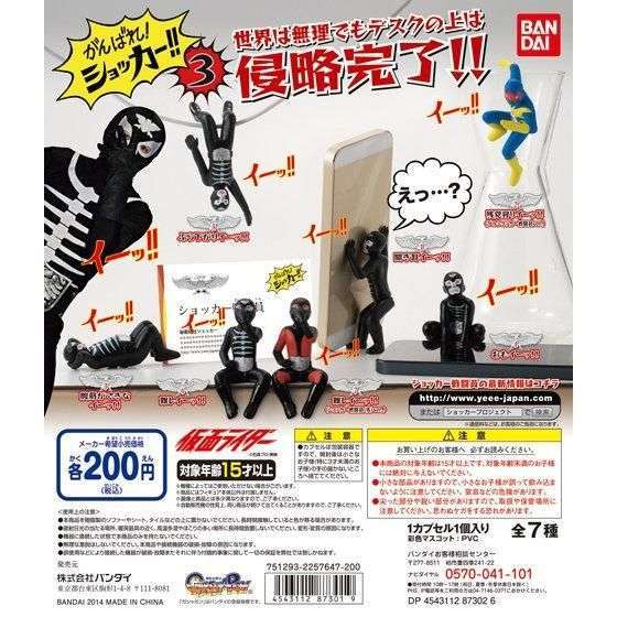 仮面ライダーシリーズ がんばれ!ショッカー!!3