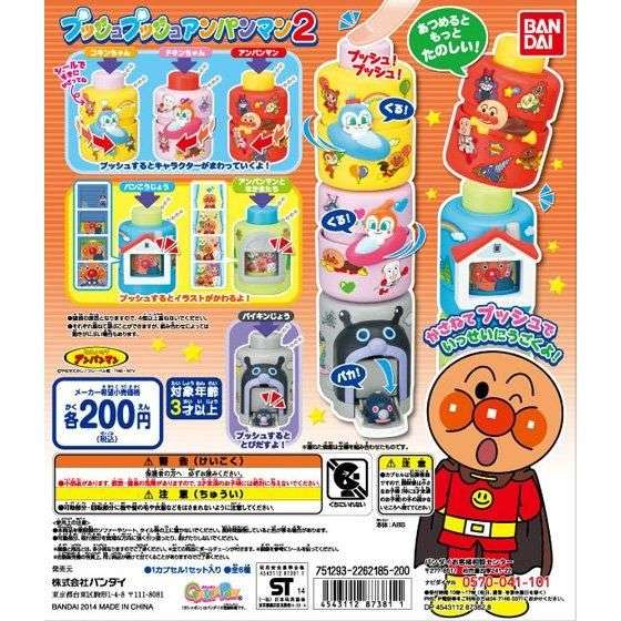 それいけ!アンパンマン プッシュプッシュアンパンマン2