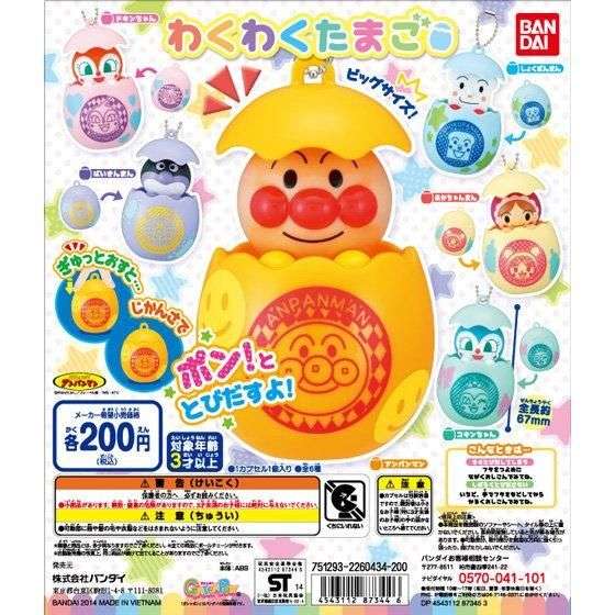 それいけ!アンパンマン わくわくたまご