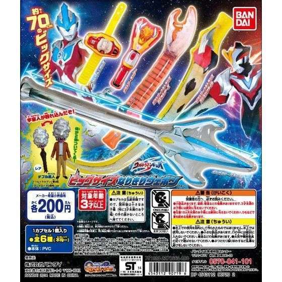 ウルトラマンギンガS ビッグサイズなりきりウェポン