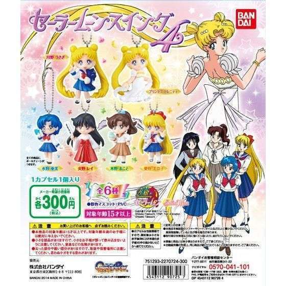 美少女戦士セーラームーン セーラームーンスイング4