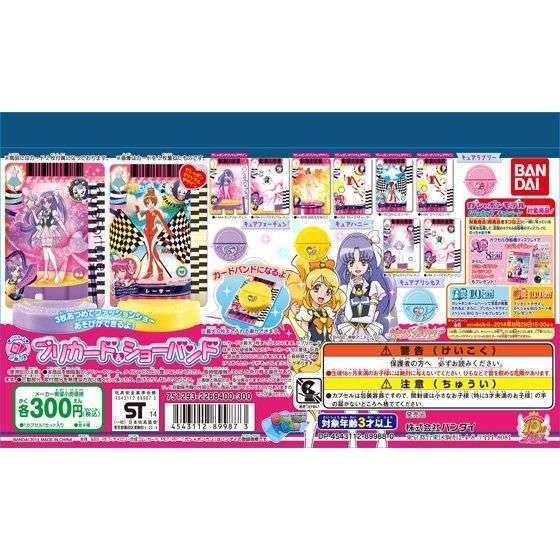 ハピネスチャージプリキュア!プリカード&ショーバンド