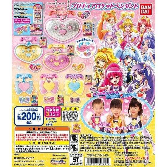 データカードダスプリキュアオールスターズ連動 プリキュアロケットペンダント