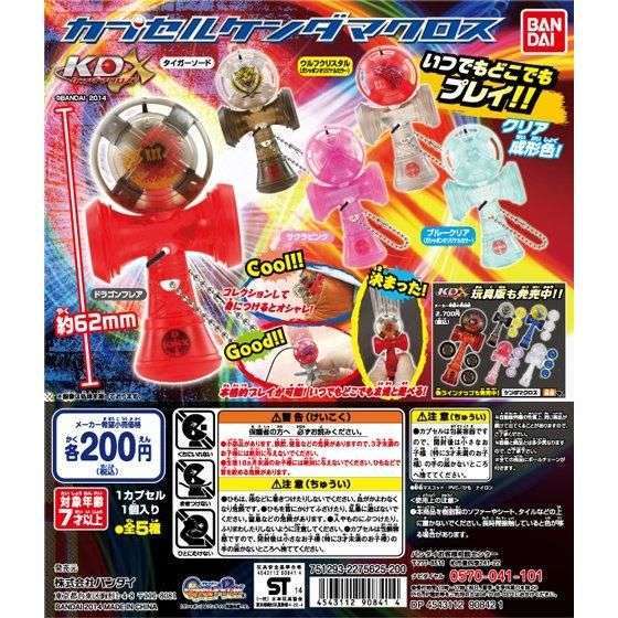 カプセルケンダマクロス