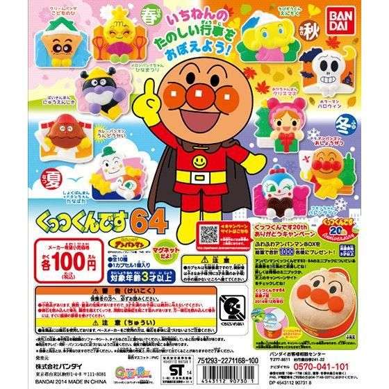 それいけ!アンパンマン くっつくんです64