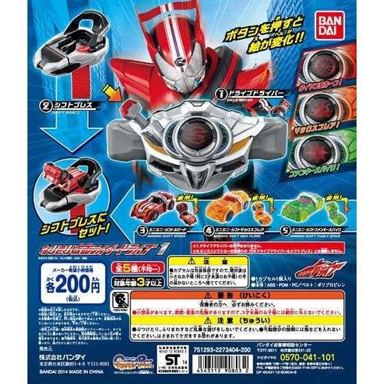 仮面ライダードライブ なりきり仮面ライダードライブ1