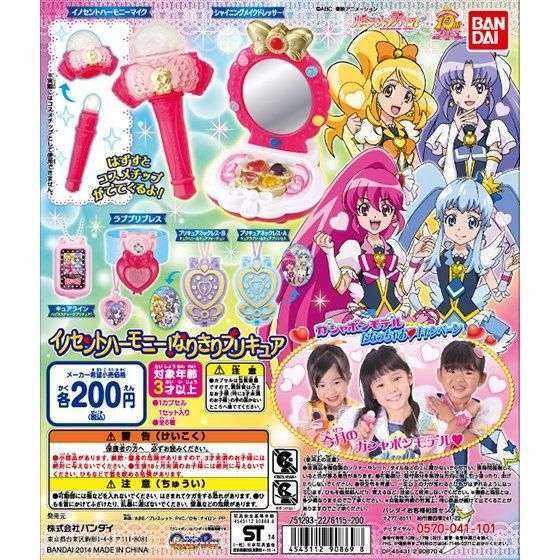 ハピネスチャージプリキュア! イノセントハーモニー!なりきりプリキュア