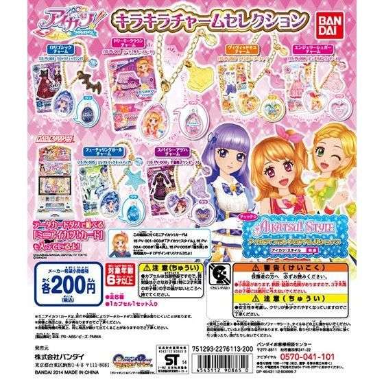 アイカツ！キラキラチャームセレクション
