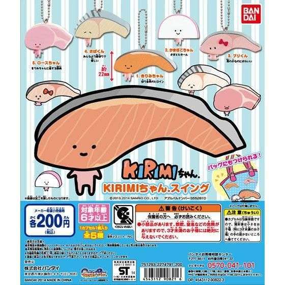 KIRIMIちゃん KIRIMIちゃん.スイング