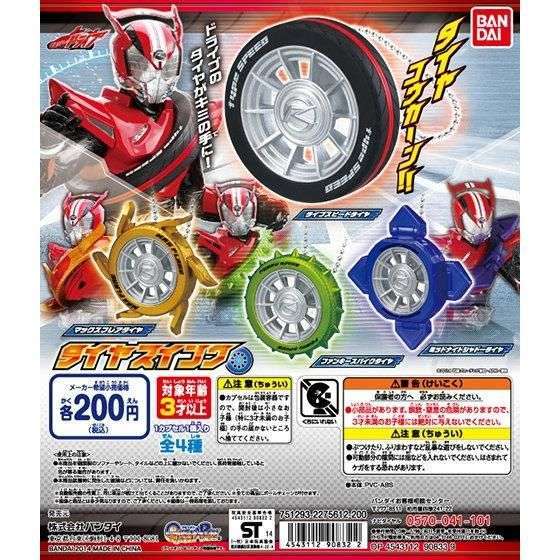 仮面ライダードライブ タイヤスイング