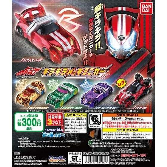 仮面ライダードライブ キラキラメッキミニカー
