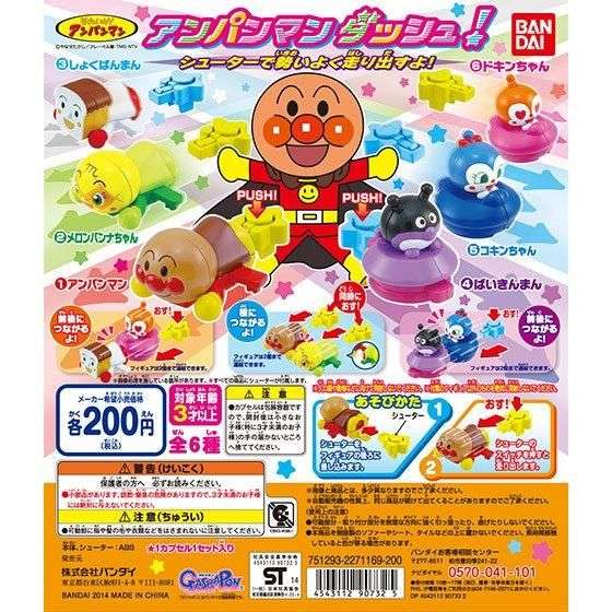 それいけ!アンパンマン アンパンマンダッシュ!