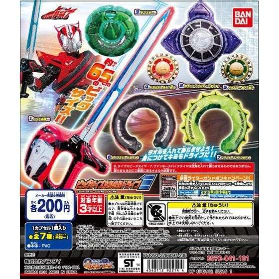 仮面ライダードライブ ビッグサイズなりきりドライブ